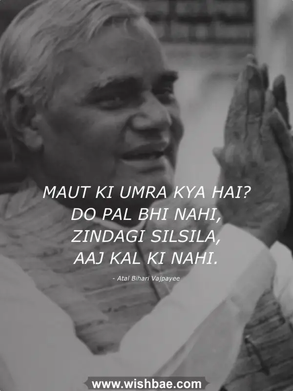 Atal Bihari Vajpayee Quotes Inspiring