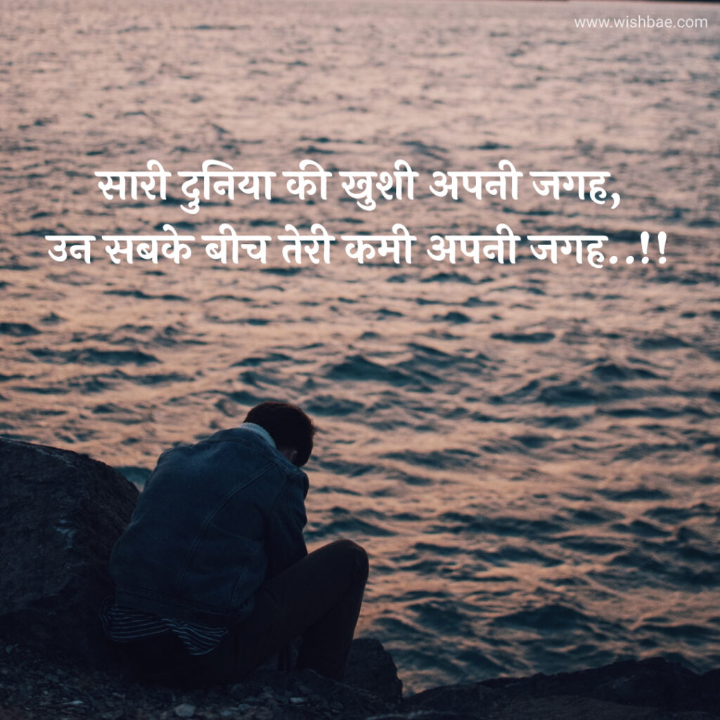 Sad Love Quotes in Hindi for Girlfriend