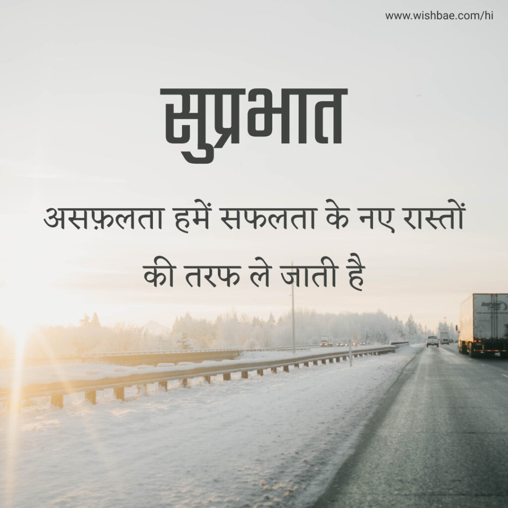 best good morning motivational quotes in hindi