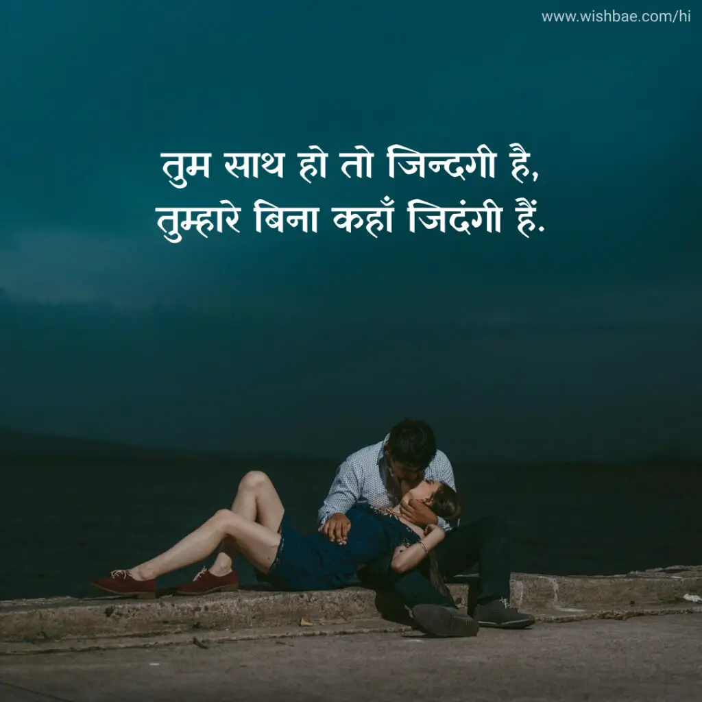 emotional married life husband wife love quotes in hindi