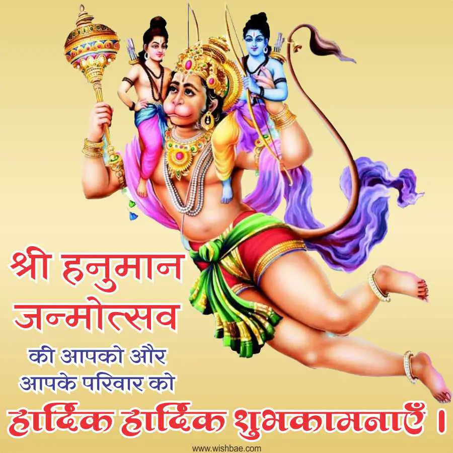 hanuman jayanti wishes hindi