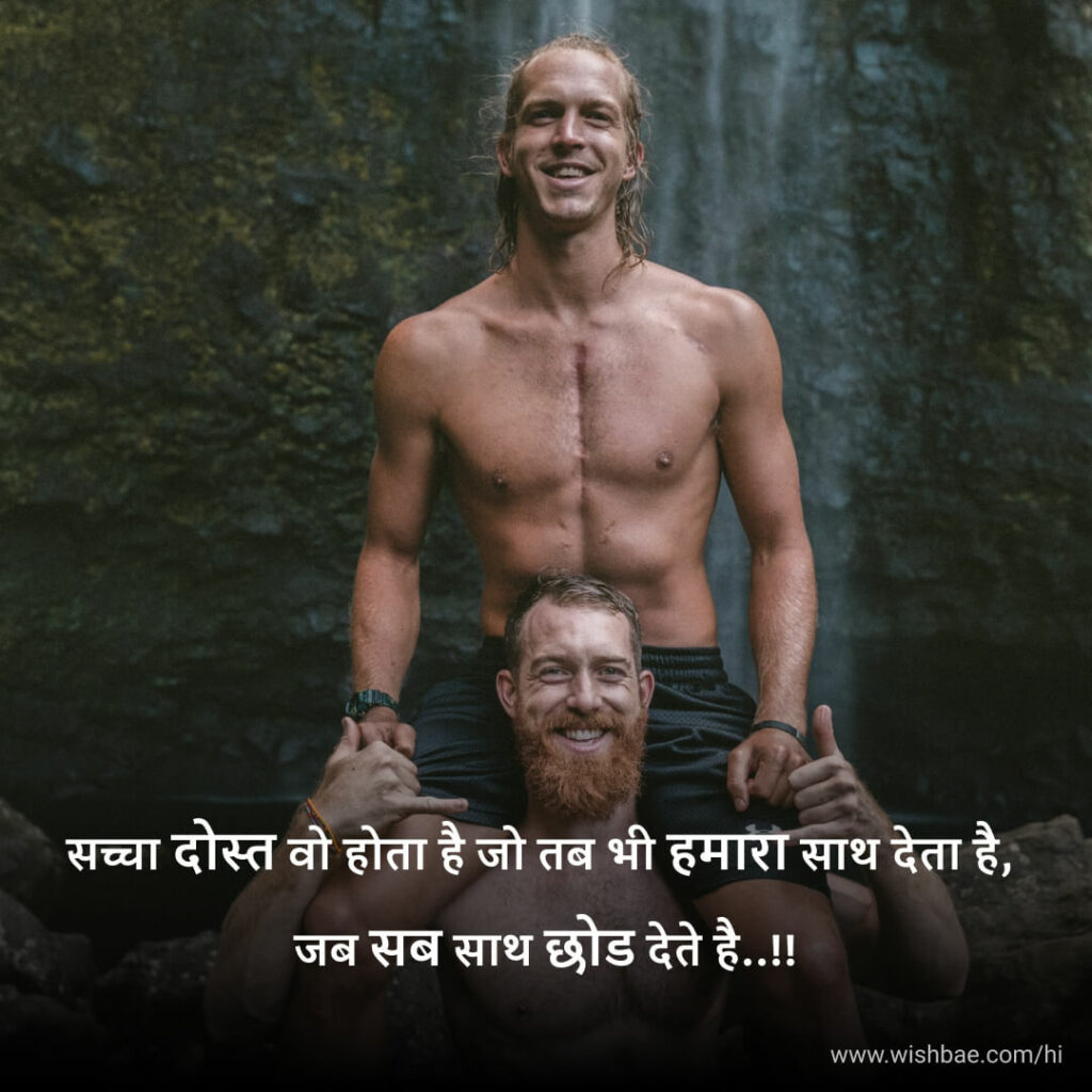 beautiful heart touching friendship quotes in hindi