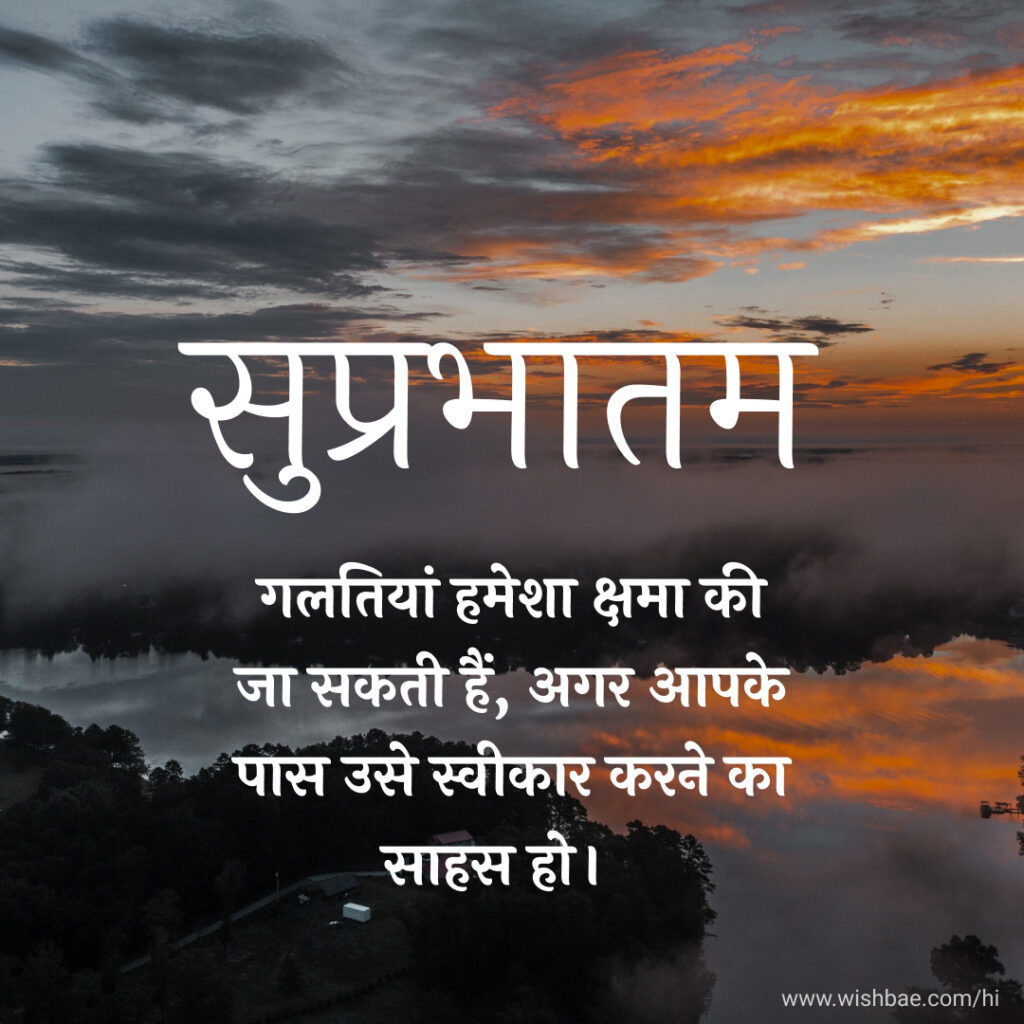 inspiration good morning motivational quotes in hindi