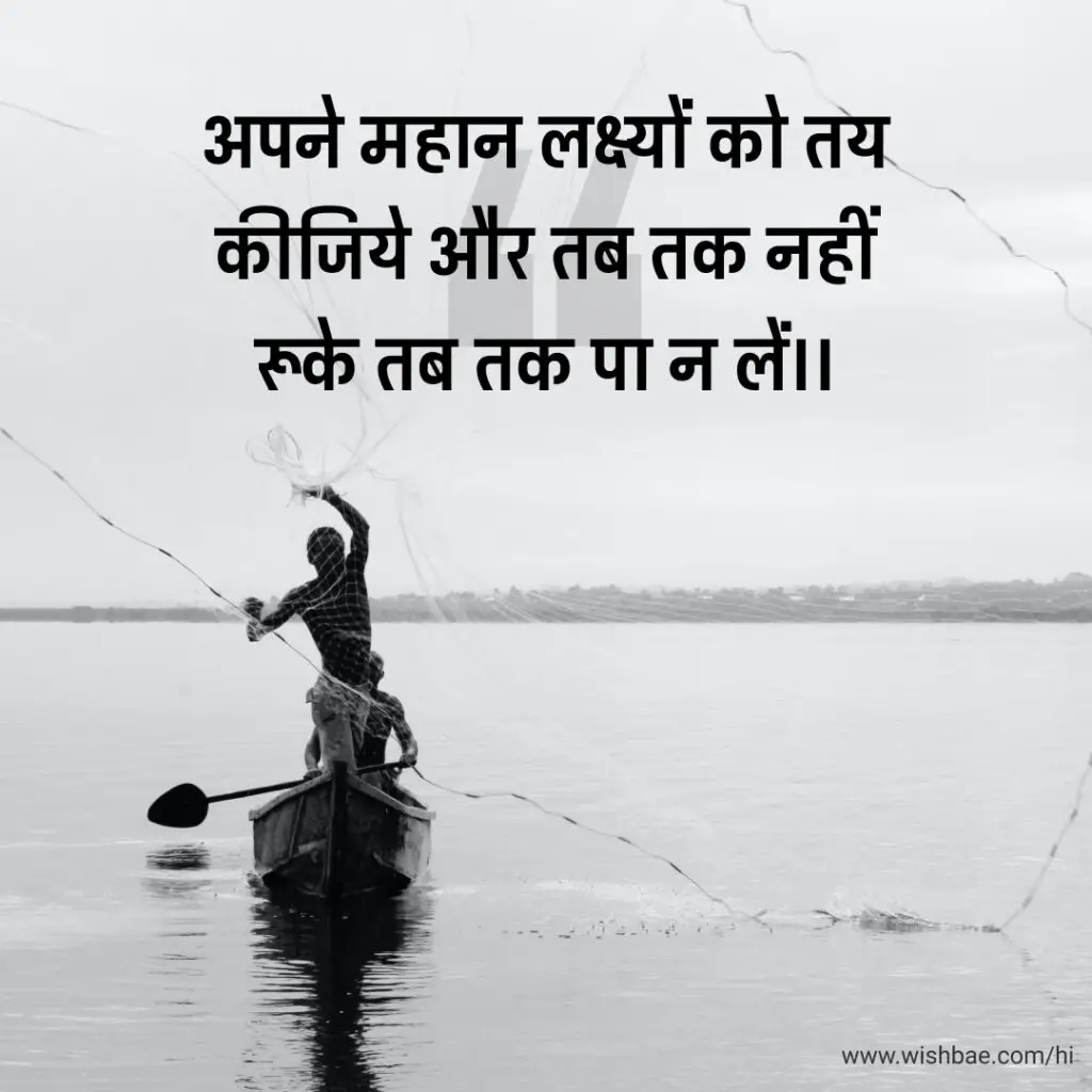 life struggle motivational quotes in hindi
