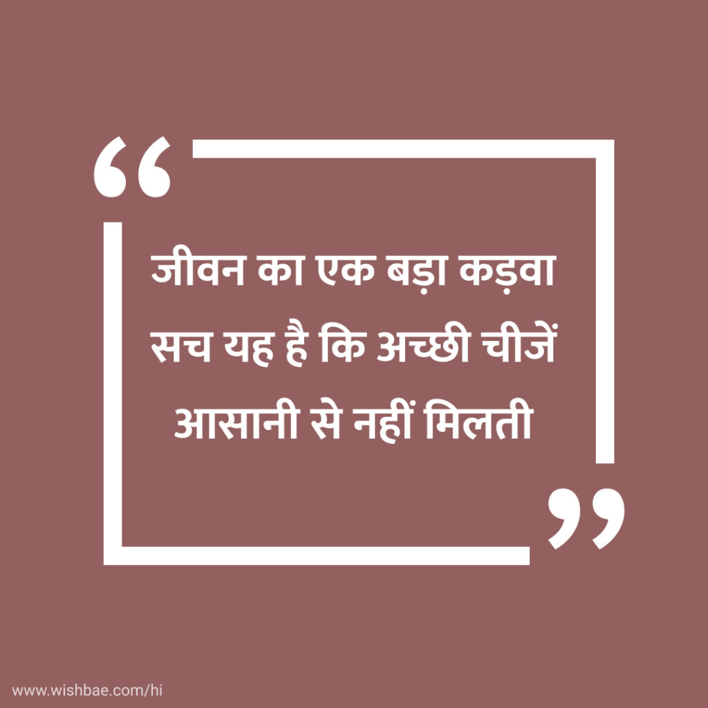 meaningful bitter truth of life quotes in hindi