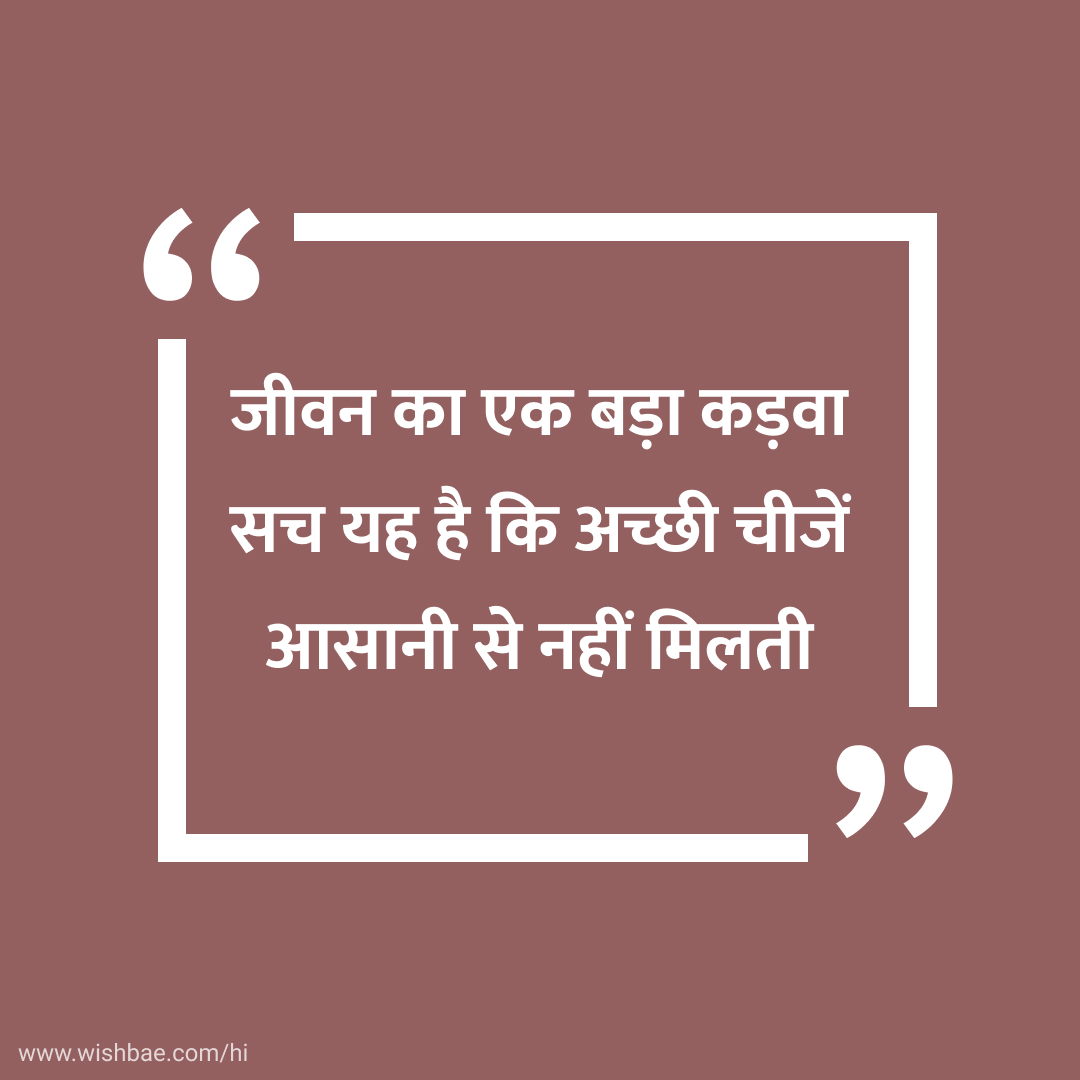 2023] Bitter Truth Of Life Quotes In Hindi - WishBae.Com