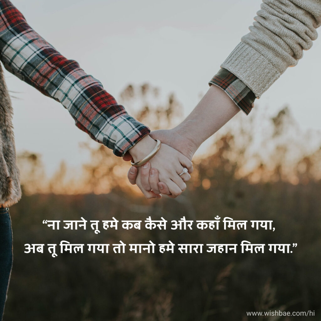 romantic husband wife love quotes in hindi